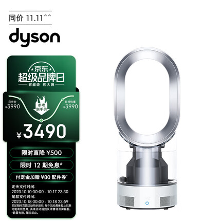 戴森(Dyson)AM10白色 多功能紫外线杀菌加湿器杀死99.9%的细菌 喷射细腻水雾 整屋循环加湿 适合婴儿