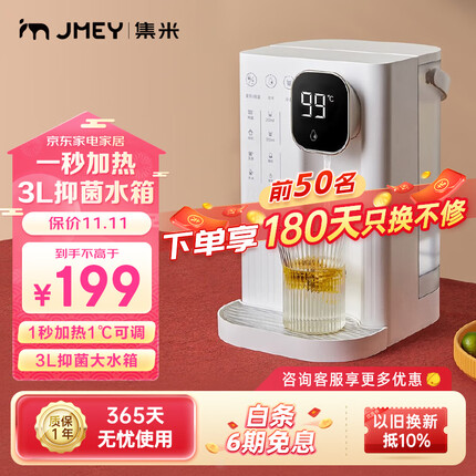 集米（jmey）T2 即热式饮水机台式即热饮水机家用小型桌面茶吧机速热电热水壶烧水壶直饮机 全新升级【3升水箱】