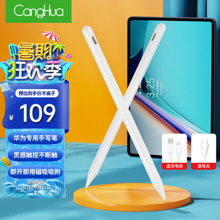 CangHua 华为手写笔 适华为matepad11/Pro11/12.6/10.8/10.4/SE/M6电容笔平板电脑触屏触控笔Mpencil二代平替
