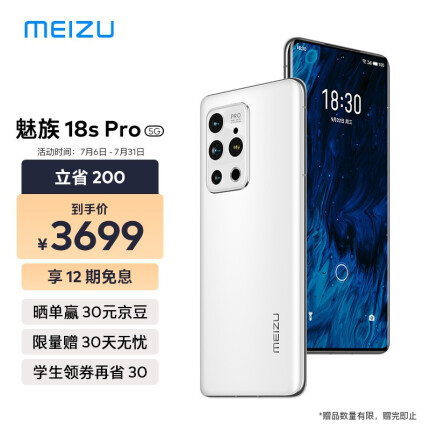 魅族 18s Pro 8GB+128GB 飞雪流光 5G 骁龙888+ 支持40W无线超充 2K曲面屏 AR全场景大师影像系统 手机