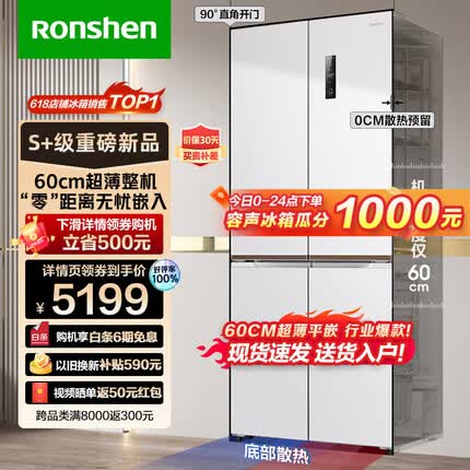 容声503升超薄平嵌式十字双开门四开门超薄零嵌入大容量家用风冷变频电冰箱一级能效BCD-503WD1FPQ 朗月白 蓝光养鲜平嵌系列