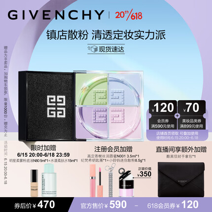 纪梵希明星四宫格散粉1号定妆粉控油持久不脱妆 生日礼物 送女友