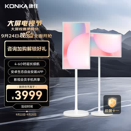 康佳32英寸随心屏 移动自在屏 大屏学习机 触控触摸一体机 智慧屏平板电视电脑显示 移动精灵A32M1