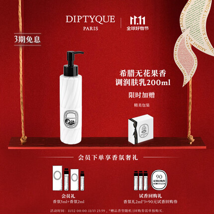 蒂普提克（Diptyque）玫瑰润肤乳200ml希腊无花果花香滋润生日礼物送女友 希腊无花果香调润肤乳 200ml