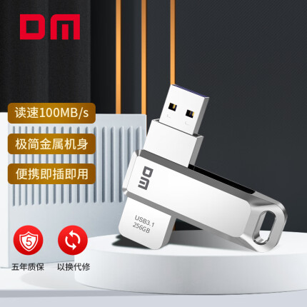大迈（DM）256GB USB3.1 U盘 追风PD179 银色 可旋转电脑u盘车载优盘 金属外壳高速读写