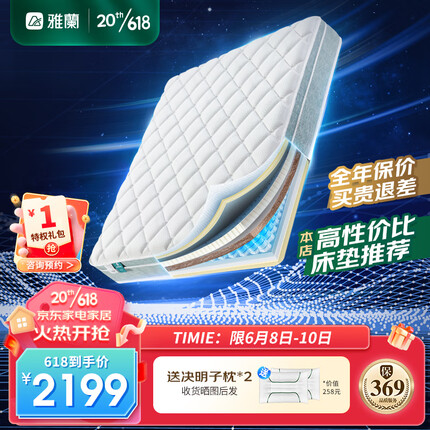 雅兰 国民家居AIR透气面料乳胶独袋弹簧椰棕床垫 琉璃 1.8*2米