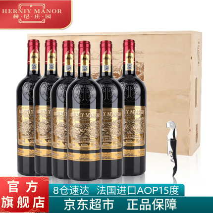 赫尼庄园法国进口AOP15度窖藏干红葡萄酒6瓶*750ML整箱红酒木箱子礼盒原装