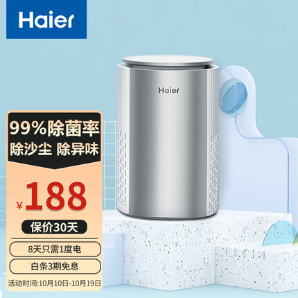 海尔（Haier）空气净化器 除沙尘 除菌除臭除烟味净化雾霾除粉尘 家用办公桌面小型负离子清新除灰尘 桌面空气净化器KJ10F-HY01