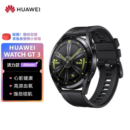 华为HUAWEI WATCH GT3 华为手表 运动智能手表 两周长续航/蓝牙通话/血氧检测 活力款 46mm 黑色