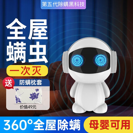 满盾 螨虫天敌 超声波除螨仪 家用黑科技防螨虫仪 屋内尘螨驱除床上杀螨器懒人除螨神器 机器人三通道变频除螨仪