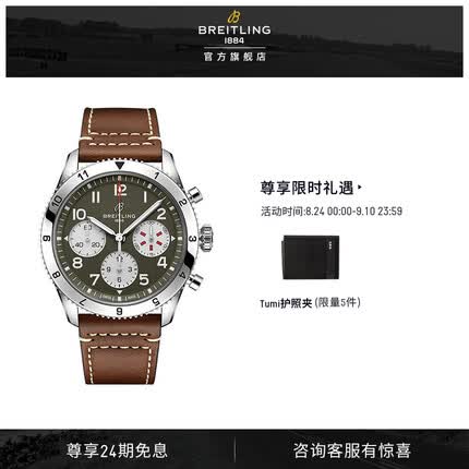 百年灵传奇航空计时腕表42致敬传奇特别版 绿色 42 柯蒂斯战鹰 BREITLING