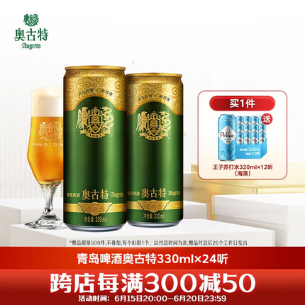 奥古特（Augerta）青岛奥古特330ml*24听泡沫丰富麦香浓郁