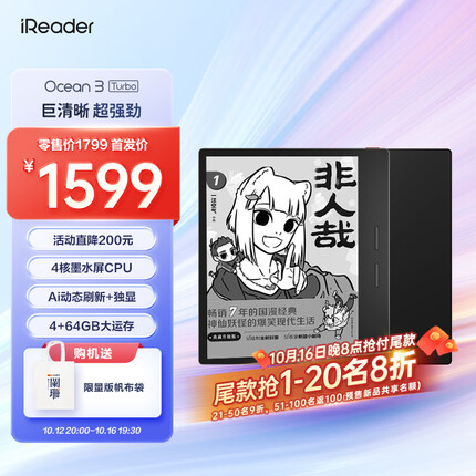 掌阅iReader Ocean3 Turbo 7英寸电子书阅读器 墨水屏电纸书电子纸 看书学习便携本 4+64GB
