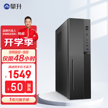 攀升商睿2代 办公商用家用台式主机电脑整机 AMD锐龙5-3500U 16G 512G 商务键鼠
