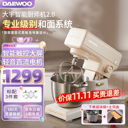 大宇（DAEWOO）厨师机家用和面机揉面机打蛋器5L大容量智能全自动多功能轻音绞肉机压面机搅面料理机可商用CSJ05 【标配】奶白