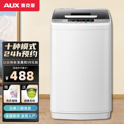 奥克斯（AUX）波轮洗衣机全自动 仿生手搓柔护 一键脱水 十种程序 家用宿舍租房 小型迷你实标容量 可洗干衣9斤【桶风干保干燥】