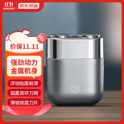 京东京造 For U电动剃须刀 双头旋转剃须刀电动刮胡刀迷你金属剃须刀便携款 教师节礼物男老师男生生日礼物