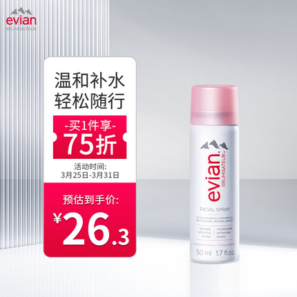 依云（evian）矿泉水喷雾50ml敏感肌补水保湿爽肤水 定妆补水 护肤品男士女士