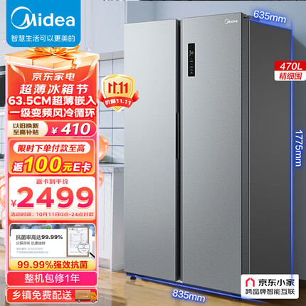 美的（Midea）470升变频一级能效对开冰箱双开门家用京东小家智能家电风冷无霜BCD-470WKPZM(E)超薄机身可嵌入