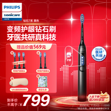 飞利浦(PHILIPS)电动牙刷成人情侣款 送男友/女友5种模式 智能显示屏 2支护龈刷头 钻石7 系 极夜黑
