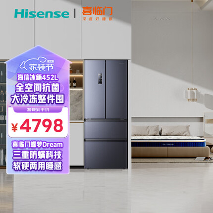 海信冰箱452L+喜临门床垫蝶梦Dream