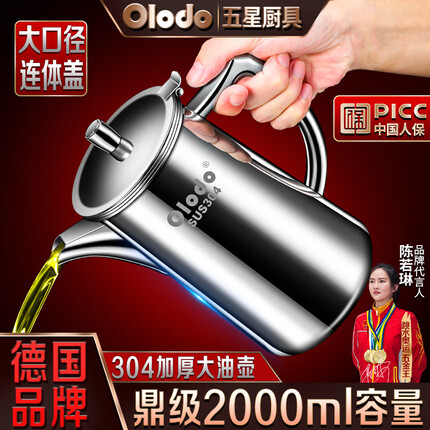 欧乐多(Olodo)德国304不锈钢油壶家用大容量油壶不挂油加厚带盖储油罐厨房油瓶 升级短嘴款【2000ml】