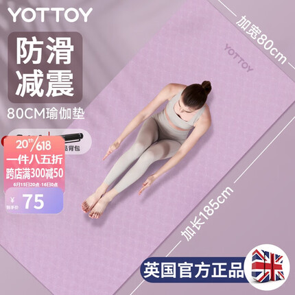 yottoy瑜伽垫 TPE防滑加厚加宽加长185*80cm初学者健身垫男女垫子家用