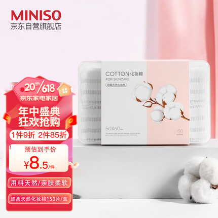 名创优品化妆棉卸妆棉湿敷棉卸妆棉片干湿两用亲和肌肤150片*1盒