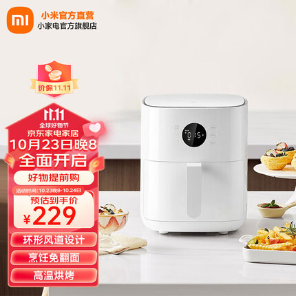 米家小米智能空气炸锅4.5L 烹饪免翻面 精准温控烘烤省心多种食材多样烹饪 米家空气炸锅4.5L