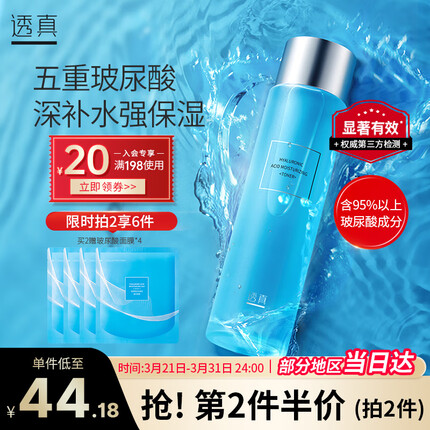 透真玻尿酸爽肤水200ml 补水保湿柔肤化妆护肤精华水 收缩毛孔