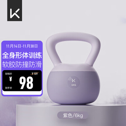 Keep软胶壶铃男女士家用健身哑铃练手臂深蹲提臀形体训练 紫色/6KG