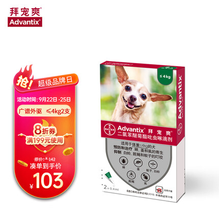 拜宠爽（Advantix）德国进口拜耳狗狗体外驱虫药滴剂 小型犬（≤4kg）驱除跳蚤蜱虫蚊子虱宠物药品2支装