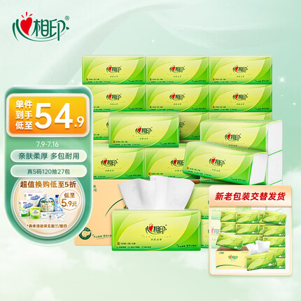 心相印抽纸【肖战同款】茶语丝享 真S码3层120抽*27包 纸巾（整箱销售）