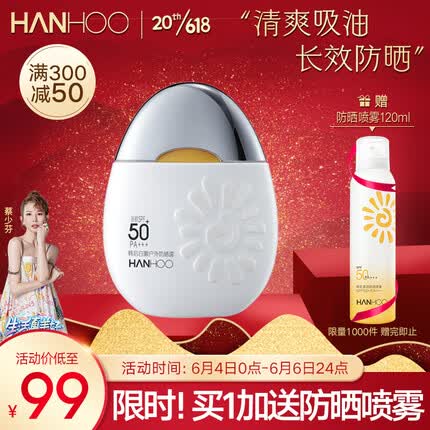 韩后防晒霜 白嫩户外防晒露SPF50 PA+++50g 美白保湿防晒乳隔离霜