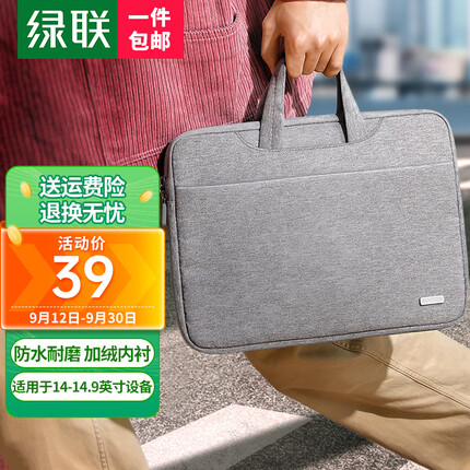 绿联 电脑包笔记本电脑手提包便携收纳适用于苹果联想华为宏基笔记本 14-14.9英寸【气质灰】