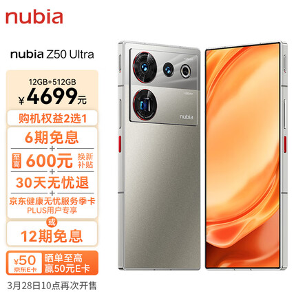 努比亚Z50Ultra 全面屏下12GB+512GB 敦煌 第二代骁龙8 全新35mm+85mm黄金双焦段定制光学 5G游戏手机