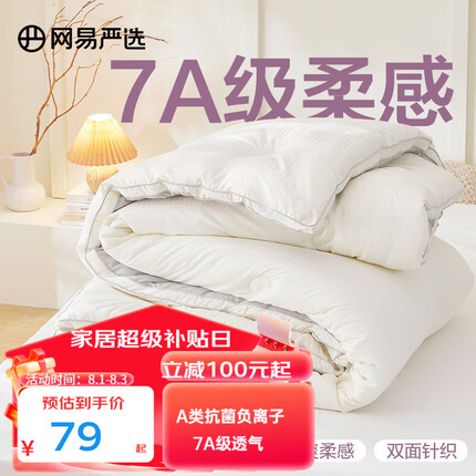 网易严选提花大豆被 空调被芯被子7A级柔软A类抗菌负离子床上用品学生宿舍 海盐灰 【提花大豆夏凉被】150*200cm