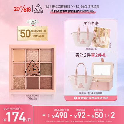 3CE九色纷呈眼影盘#秋风落叶#OVERTAKE橘棕盘生日礼物