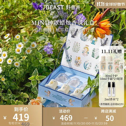 野兽派(THE BEAST)野兽的花系列植萃精油mini钟罩蜡烛香薰蜡烛生日礼物结婚礼物 探索礼盒20g*6