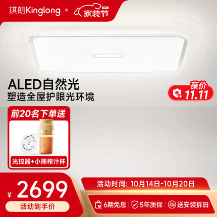 琪朗灯饰(KingLong) ALED护眼客厅灯吸顶灯防蓝光防频闪餐厅灯卧室全光谱灯具灯饰 白色客厅Φ92.5-63cm【20-30㎡】