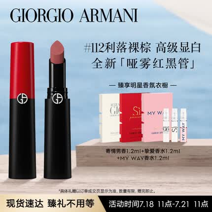 阿玛尼全新哑雾红黑管唇膏#112利落裸棕 哑光显白口红 生日礼物送女友