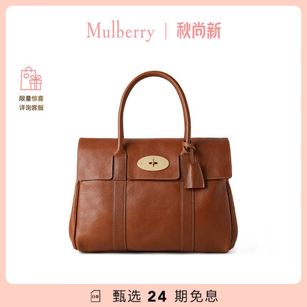 Mulberry女包Bayswater天然植鞣皮手提包 褐色