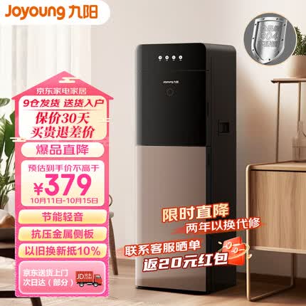 九阳(Joyoung)饮水机下置式家用立式温热型快速加热下置水桶饮水器 冷热款 【摩卡棕】