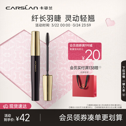 卡姿兰（Carslan）轻羽纤长睫毛膏（浓密卷翘不结块不晕染新手友好）8g 生日礼物