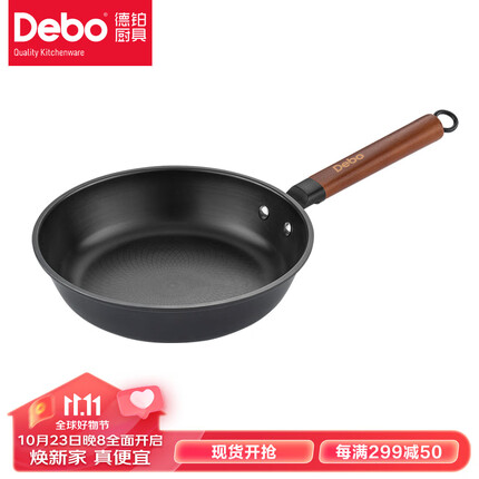 Debo德铂煎锅无涂层锈不了煎炒铁锅培迪24cm