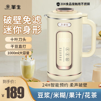 华生（Wahson）家用豆浆机1L迷你轻音破壁机智能预约榨汁机果汁机搅拌机辅食机免泡免过滤冷热双打 【1000ML】智能预约款
