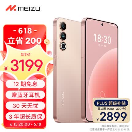 魅族 20 12GB+256GB 热爱粉 第二代骁龙8旗舰芯片 144Hz电竞直屏 支持67W快充 超薄机身设计 5G手机