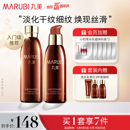 丸美套装 巧克力化妆品护肤水乳5件套 淡纹补水细毛孔丝滑紧致弹润