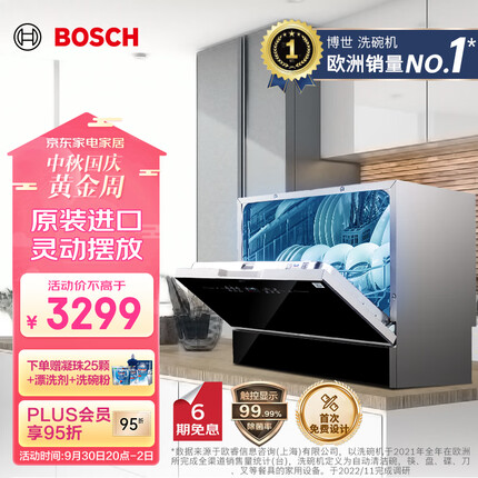 博世洗碗机怎么样好不好？博世洗碗机和西门子洗碗机哪个好用一点呢？