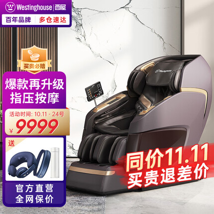 西屋（Westinghouse） S560全自动3D按摩椅家用太空舱2023新款全身按摩沙发电动豪华尊享送老年人礼物生日S500升级款 檀木棕【新色上市】